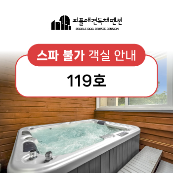 스파불가